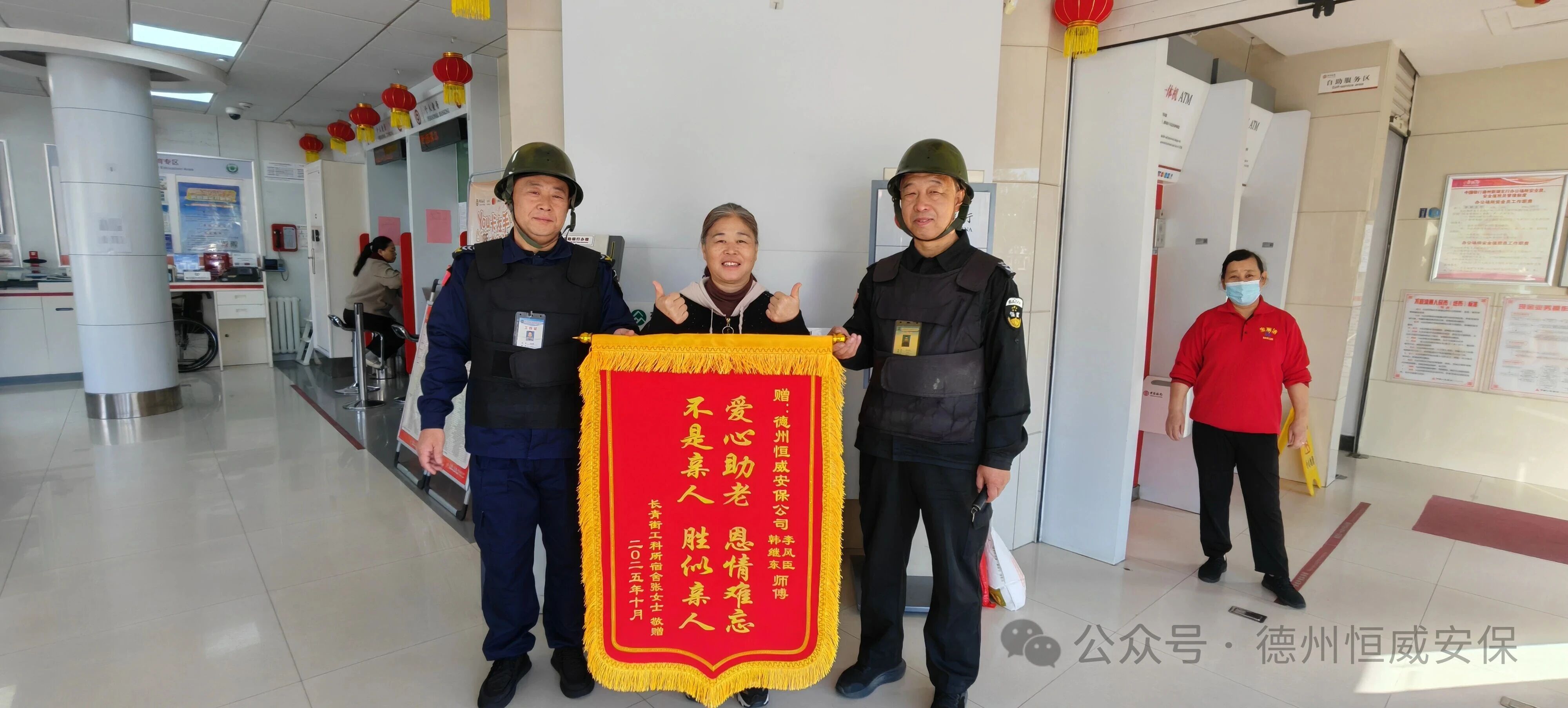 【凡人微光】八旬老人雨中摔倒 ，恒威保安暖心救助获赠锦旗